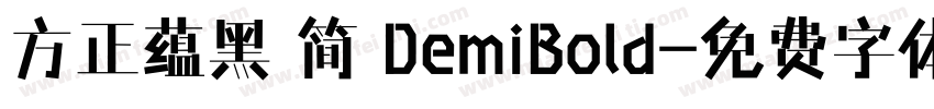 方正蕴黑 简 DemiBold字体转换
